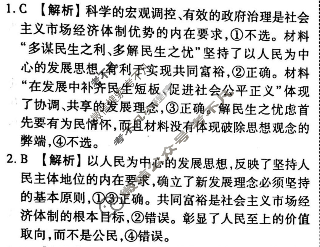 2023-2024衡水金卷先享题 高三一轮复习周测卷[新教材]政治(五)5答案