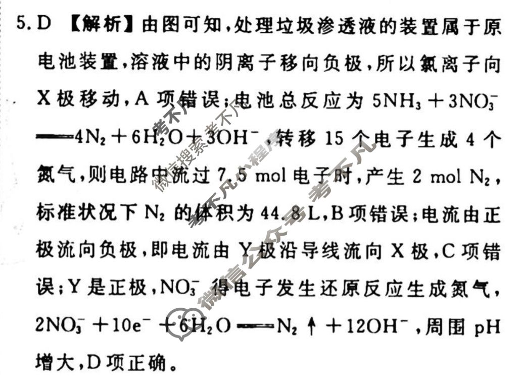 2023-2024衡水金卷先享题 高三一轮复习周测卷[新教材]化学(二十二)22答案