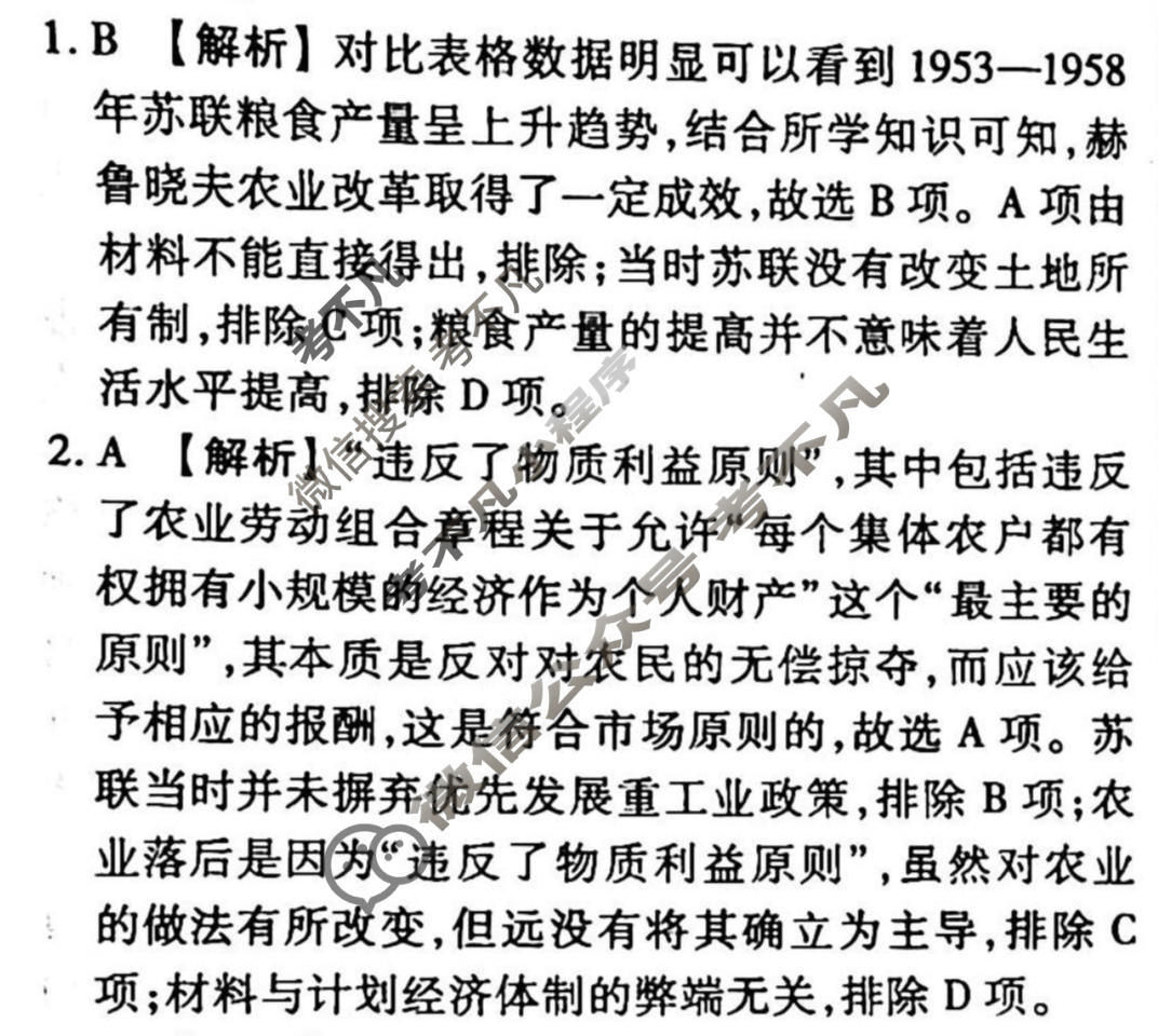 2023-2024衡水金卷先享题 高三一轮复习周测卷[新教材]历史(十五)15答案