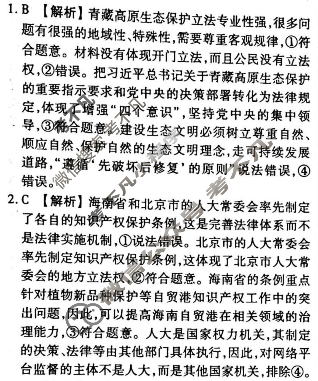 2023-2024衡水金卷先享题 高三一轮复习周测卷[新教材]政治(十二)12答案