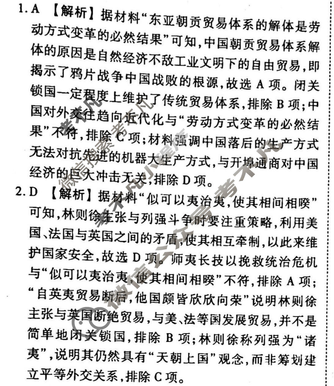 2023-2024衡水金卷先享题 高三一轮复习周测卷[新教材]历史(五)5答案
