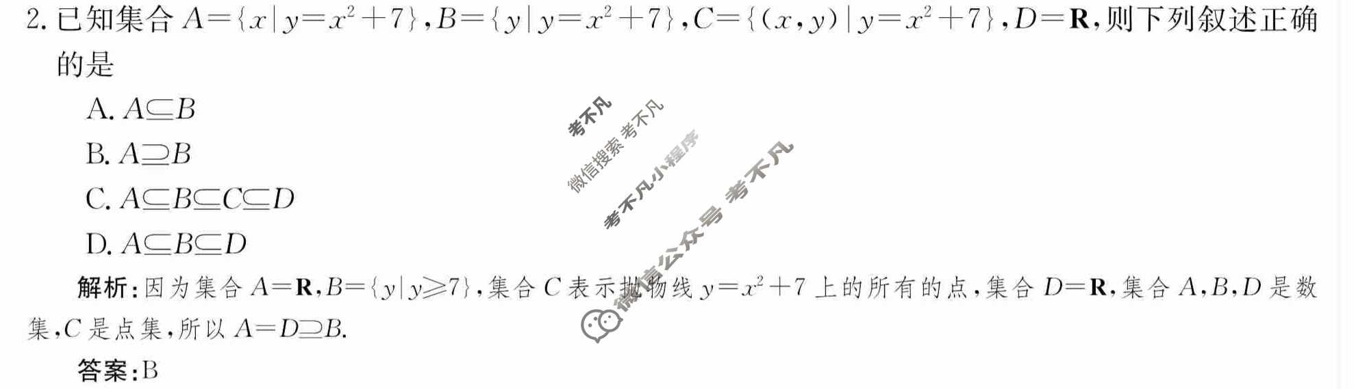 2024年卷行天下·周测卷[24新教材·ZCYK·数学-RA-必修第一册-N]数学(一)1 答案