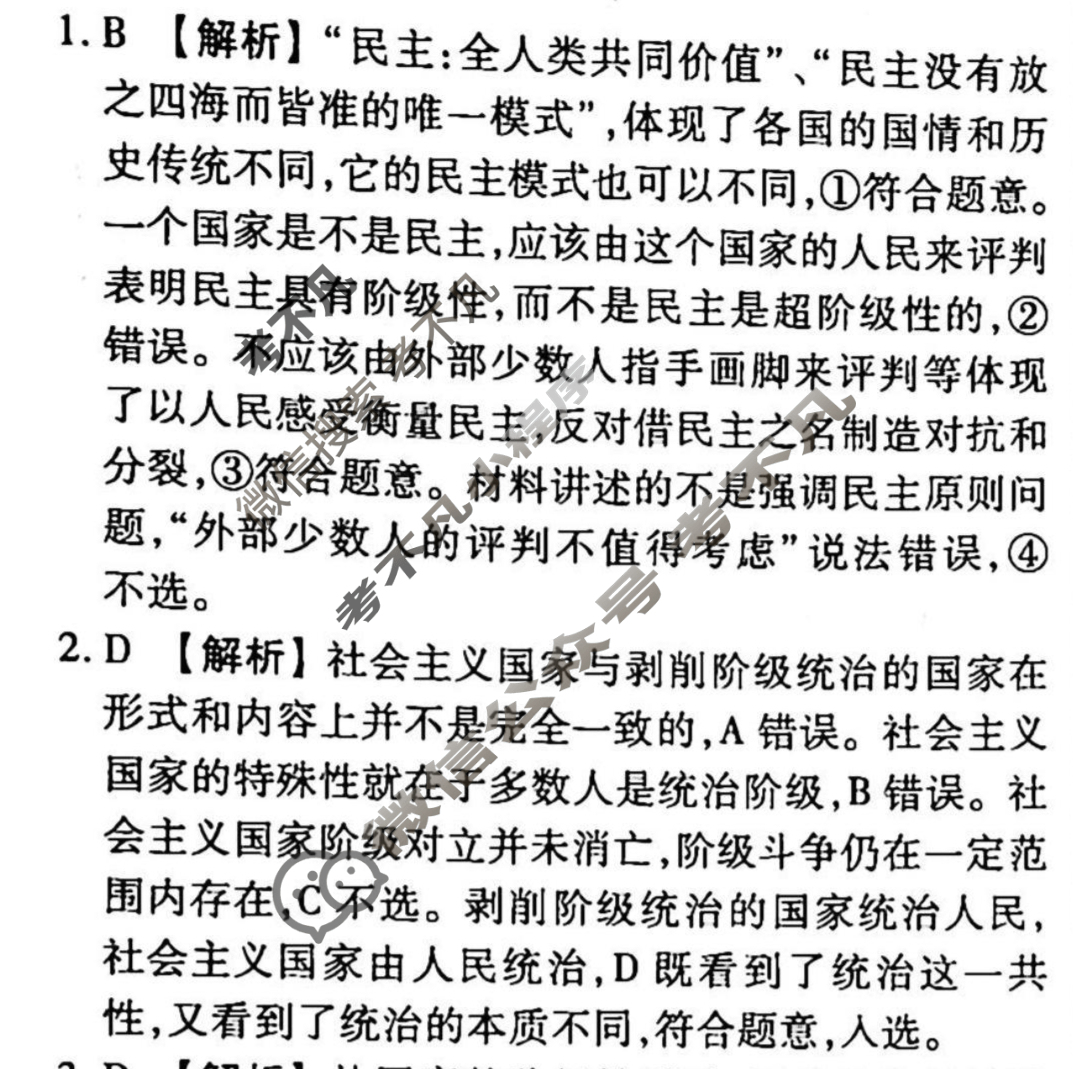 2023-2024衡水金卷先享题 高三一轮复习周测卷[新教材]政治(八)8答案