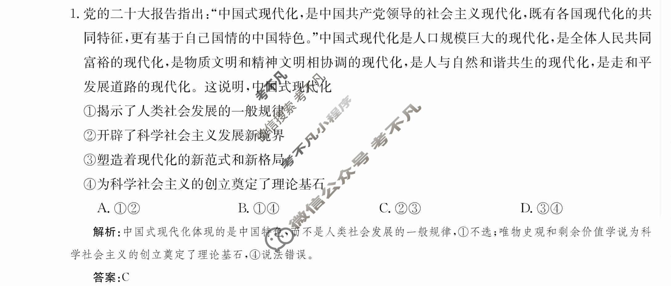 2024年卷行天下·月考卷[24新教材·ZCYK·思想政治-R-必修1-QG]思想政治(二)2 答案