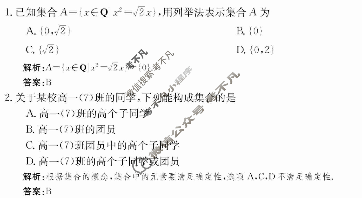 2024年卷行天下·周测卷[24新教材·ZCYK·数学-RA-必修第一册-HAIN]数学(一)1 答案