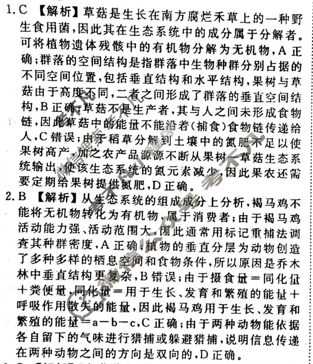 2023-2024衡水金卷先享题 高三一轮复习周测卷[新教材]生物(二十四)24答案
