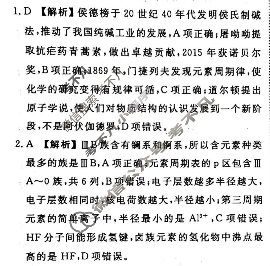 2023-2024衡水金卷先享题 高三一轮复习周测卷[新教材]化学(二十三)23答案