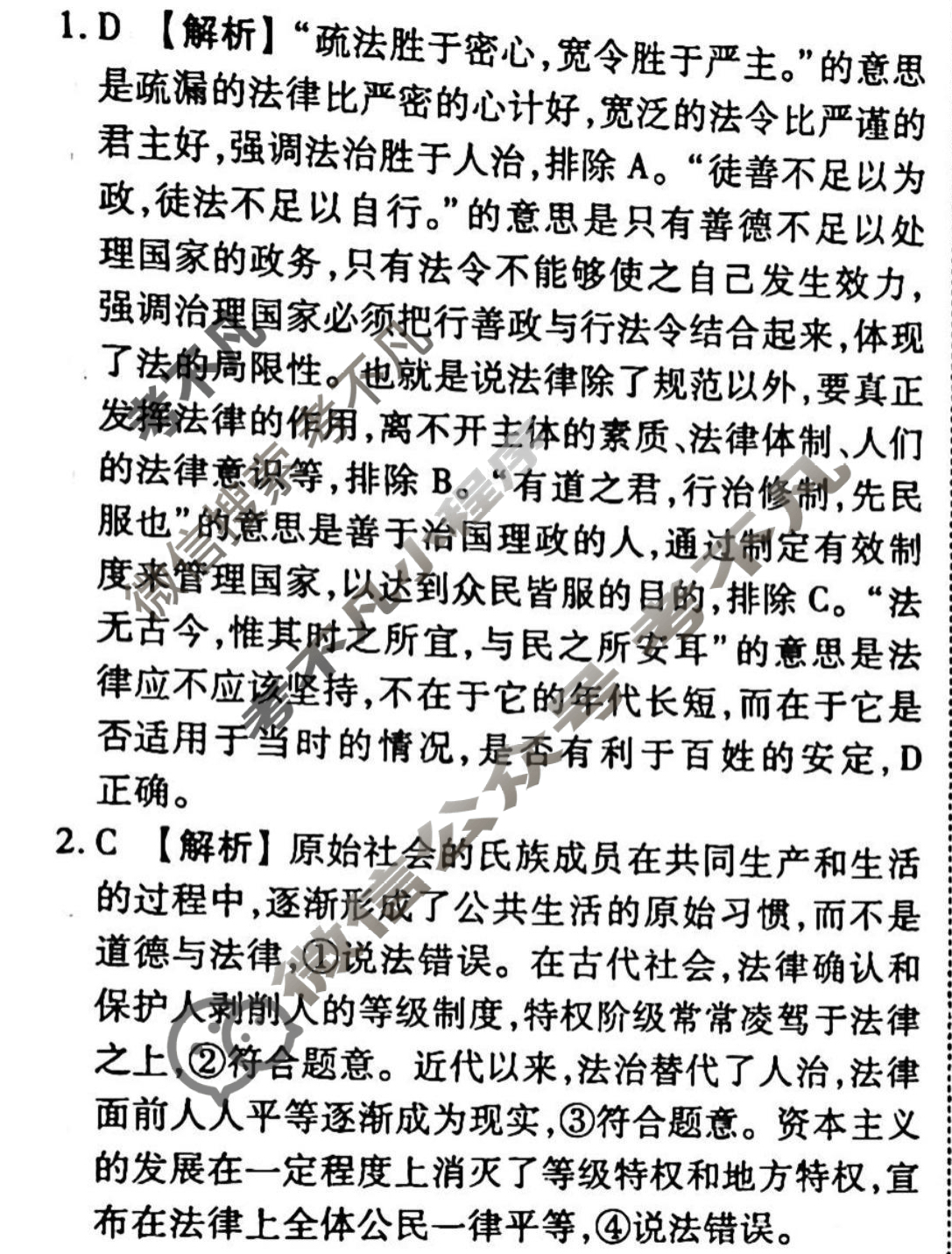 2023-2024衡水金卷先享题 高三一轮复习周测卷[新教材]政治(十一)11答案