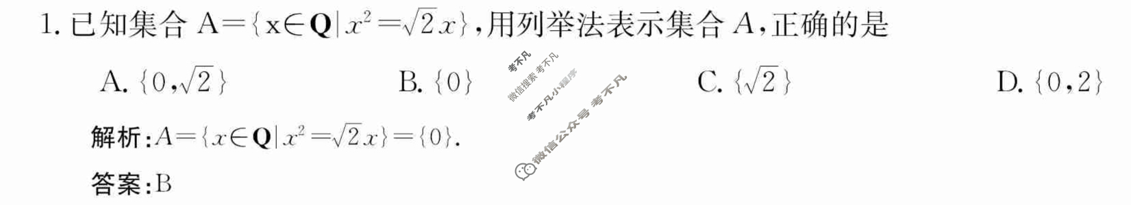 2024年卷行天下·周测卷[24新教材·ZCYK·数学-BSD-必修第一册-Y]数学(一)1 答案