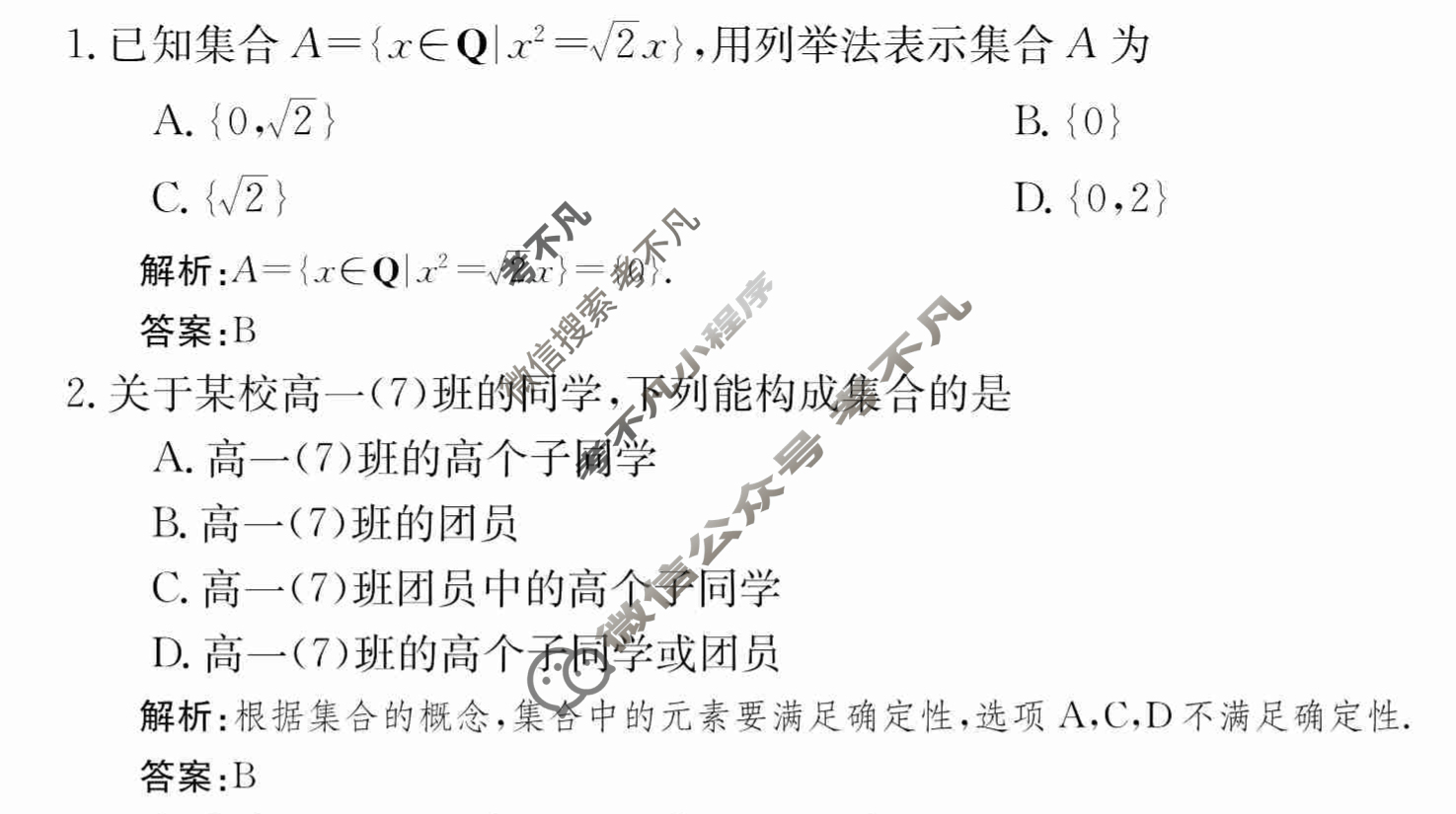 2024年卷行天下·周测卷[24新教材·ZCYK·数学-RA-必修第一册-Y]数学(一)1 答案