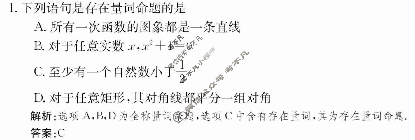 2024年卷行天下·周测卷[24新教材·ZCYK·数学-RA-必修第一册-HAIN]数学(四)4 答案