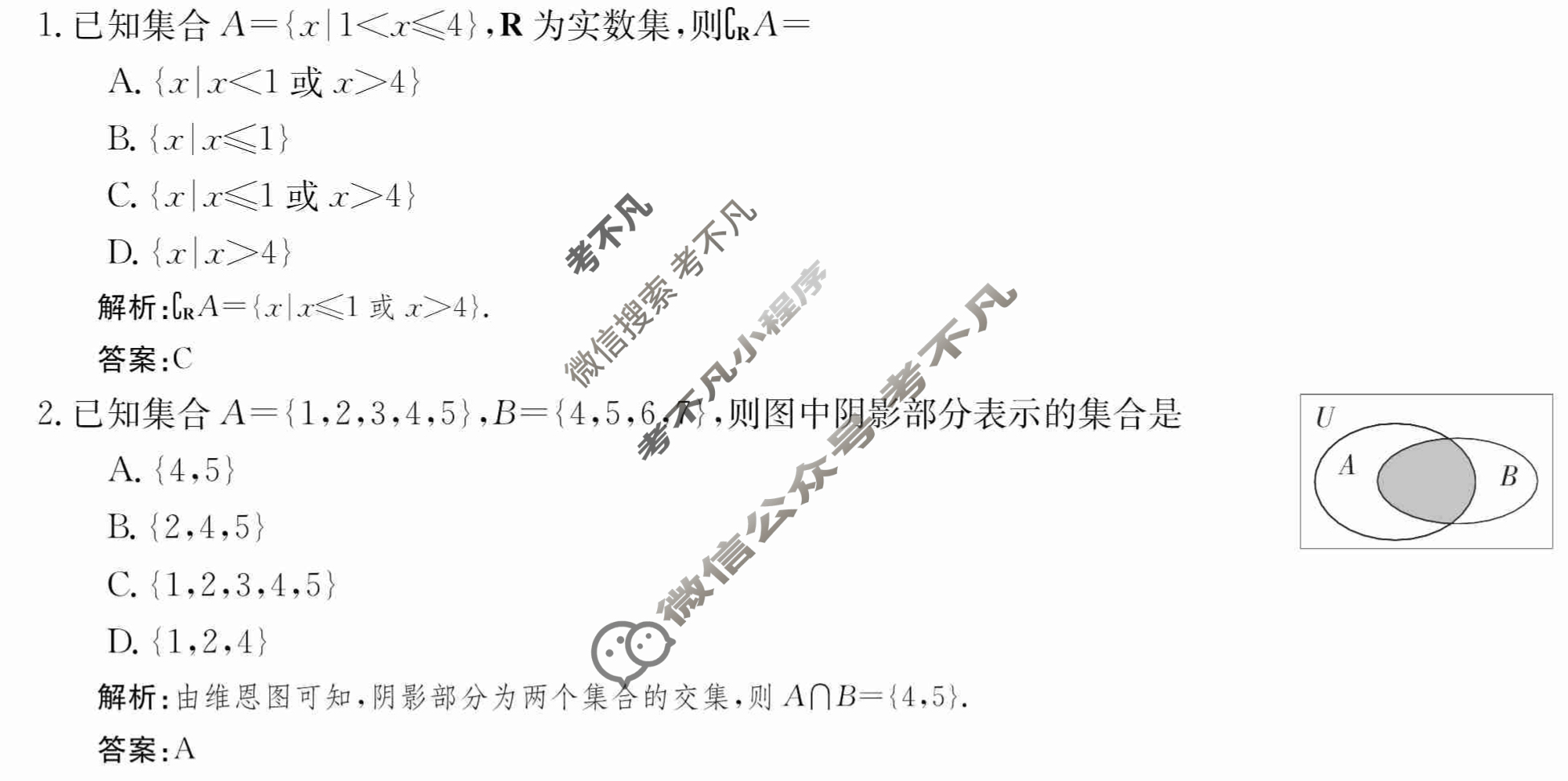 2024年卷行天下·周测卷[24新教材·ZCYK·数学-RB-必修第一册-Y]数学(二)2 答案