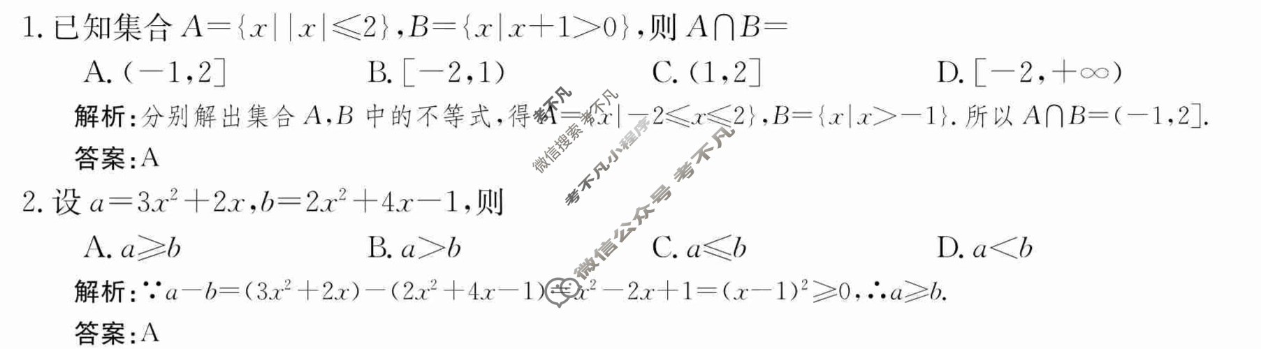 2024年卷行天下·月考卷[24新教材·ZCYK·数学-XJB-必修第一册-QG]数学(二)2 答案