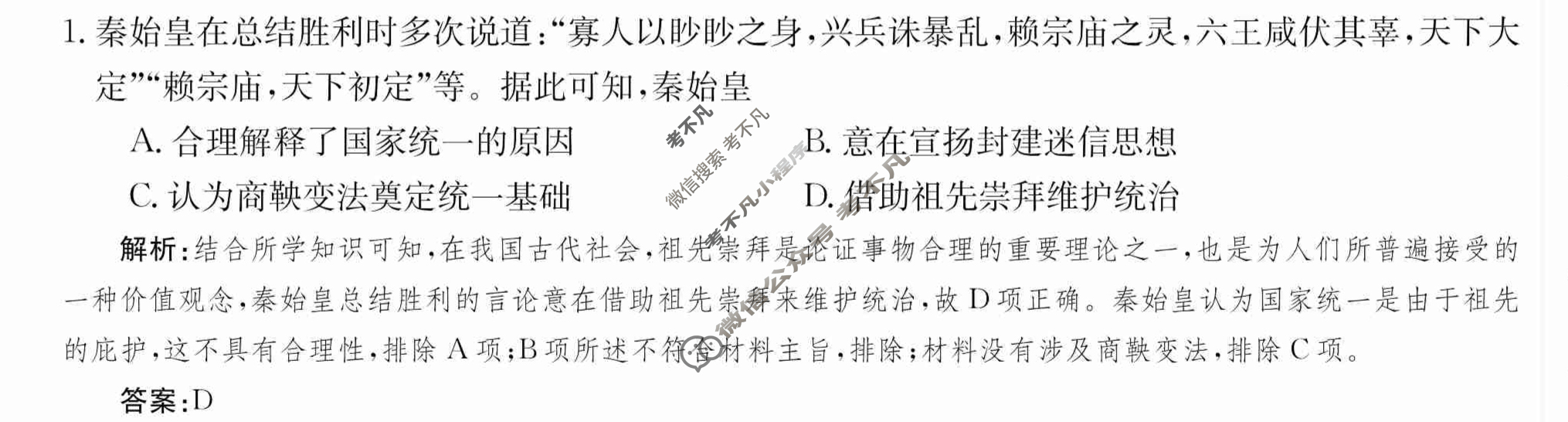 2024年卷行天下·周测卷[24新教材·ZCYK·历史-R-中外历史纲要(上)-CQ]历史(二)2 答案