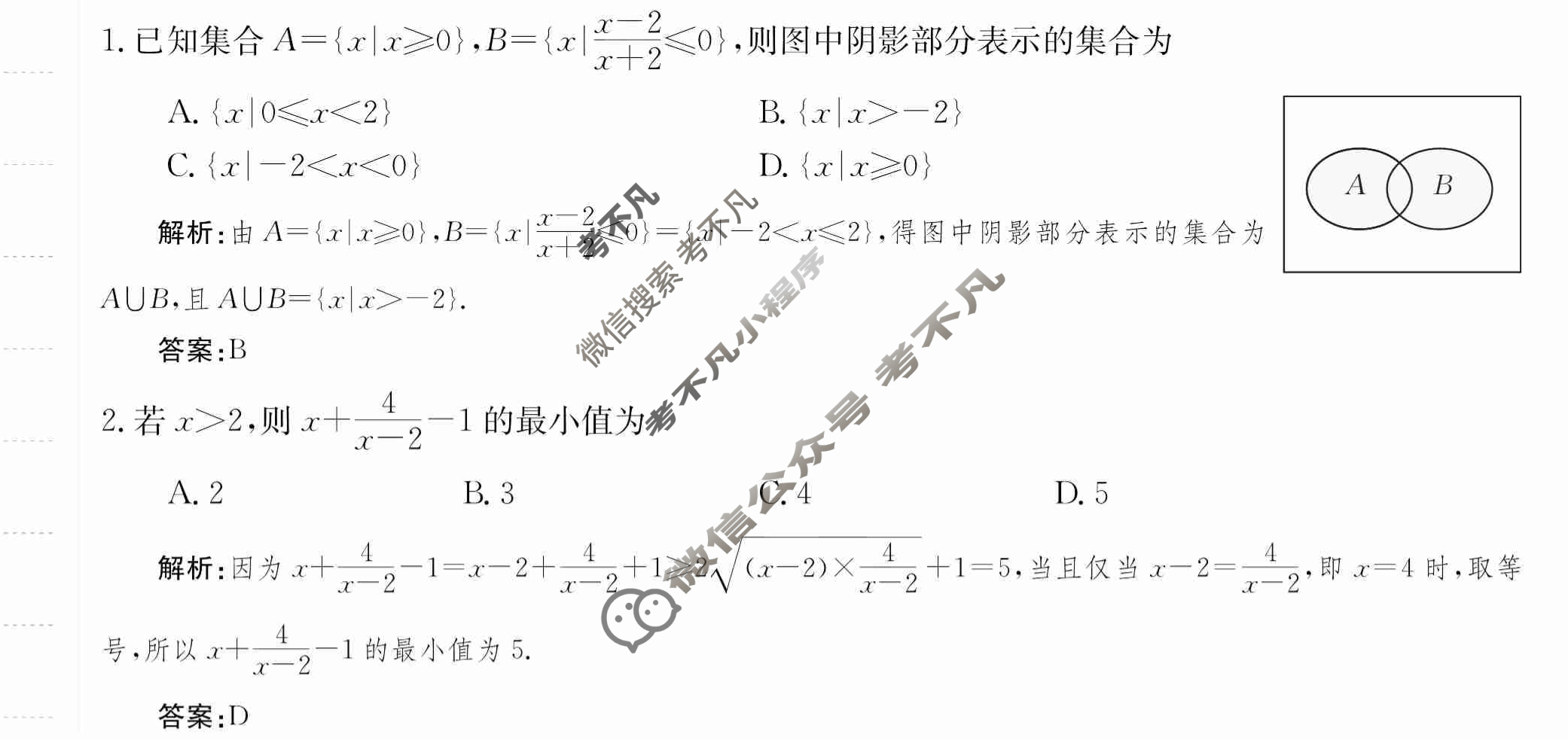2024年卷行天下·月考卷[24新教材·ZCYK·数学-RB-必修第一册-N]数学(一)1 答案