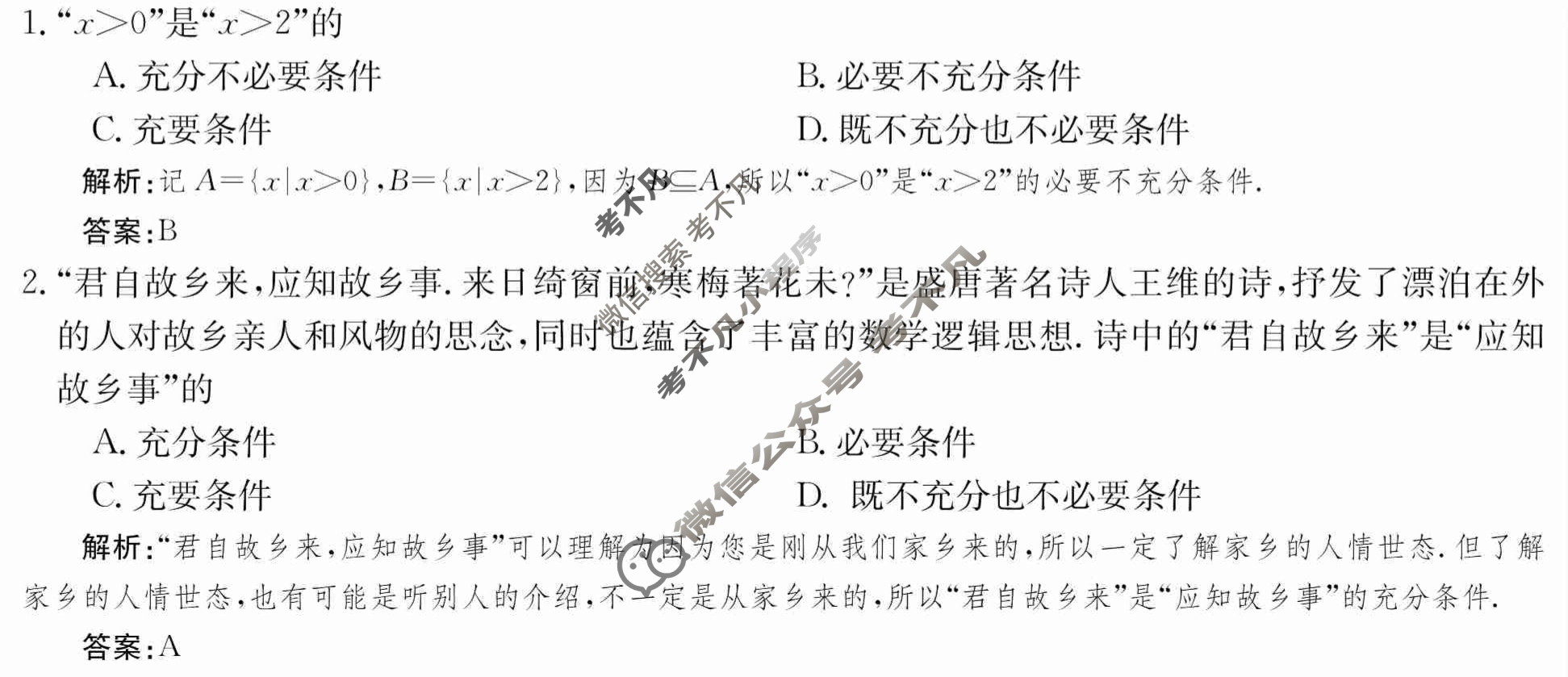 2024年卷行天下·周测卷[24新教材·ZCYK·数学-RA-必修第一册-G DONG]数学(三)3 答案