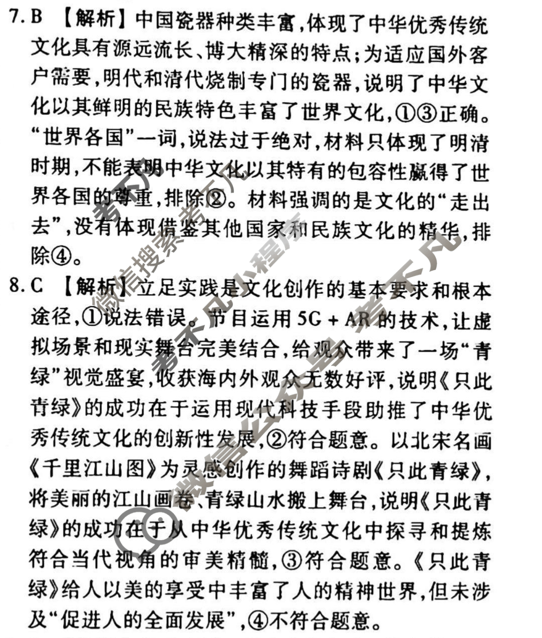 2023-2024衡水金卷先享题 高三一轮复习周测卷[新教材]政治(十七)17答案