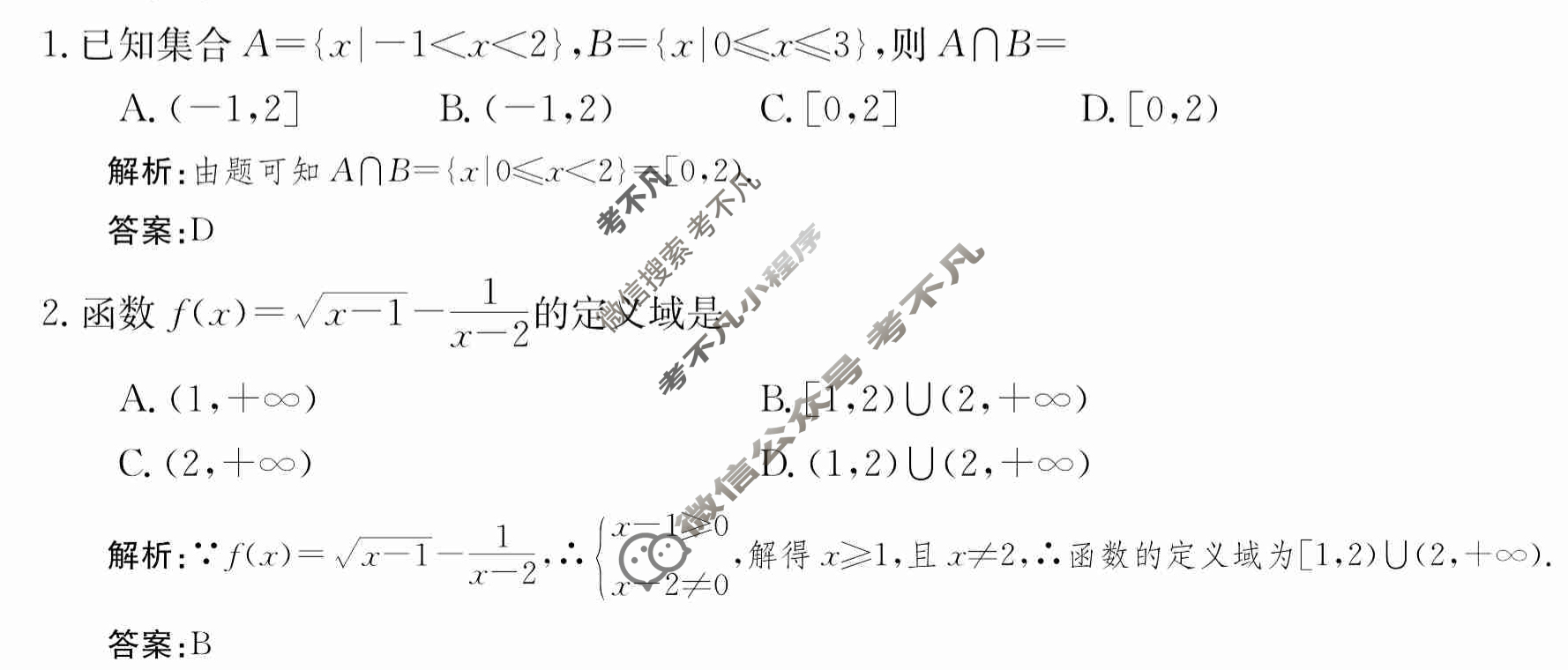 2024年卷行天下·月考卷[24新教材·ZCYK·数学-RB-必修第一册-N]数学(二)2 答案