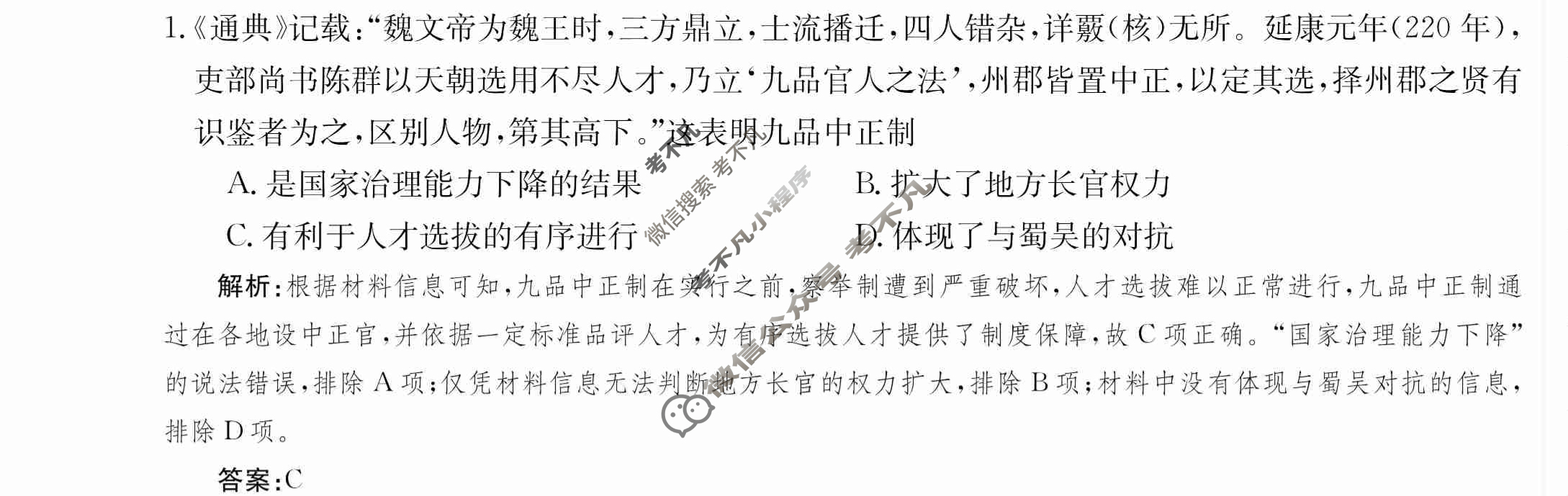 2024年卷行天下·周测卷[24新教材·ZCYK·历史-R-中外历史纲要(上)-CQ]历史(四)4 答案