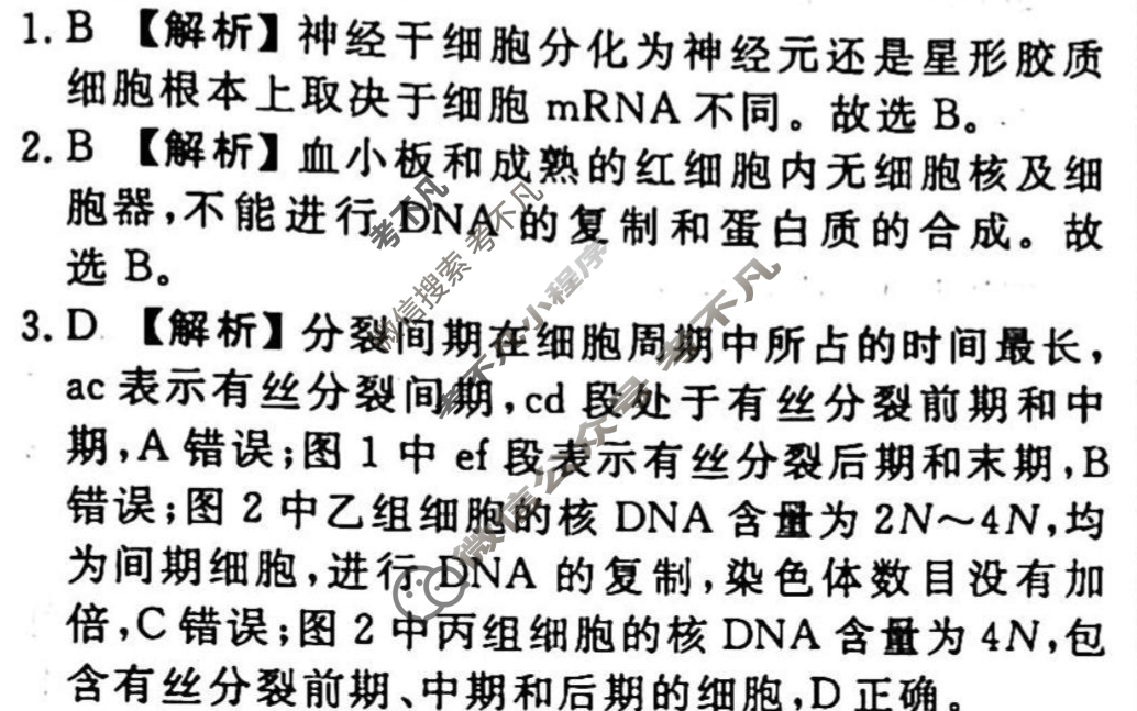 2023-2024衡水金卷先享题 高三一轮复习周测卷[新教材]生物(七)7答案