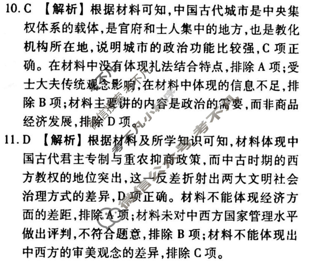2023-2024衡水金卷先享题 高三一轮复习周测卷[新教材]历史(二十五)25答案