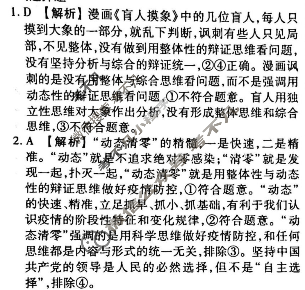 2023-2024衡水金卷先享题 高三一轮复习周测卷[新教材]政治(二十九)29答案