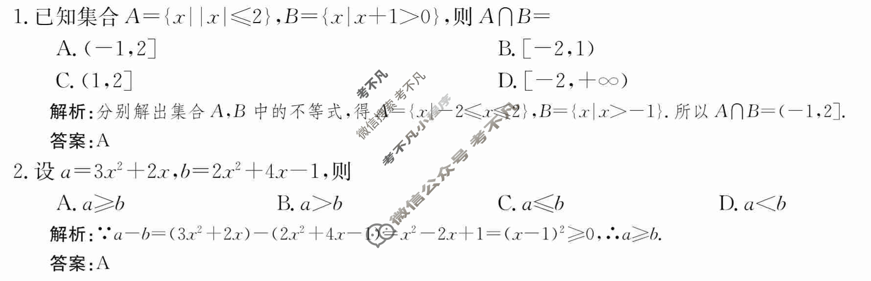 2024年卷行天下·月考卷[24新教材·ZCYK·数学-RA-必修第一册-G DONG]数学(二)2 答案