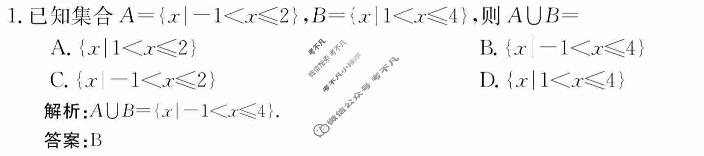 2024年卷行天下·月考卷[24新教材·ZCYK·数学-RA-必修第一册-G DONG]数学(一)1 答案