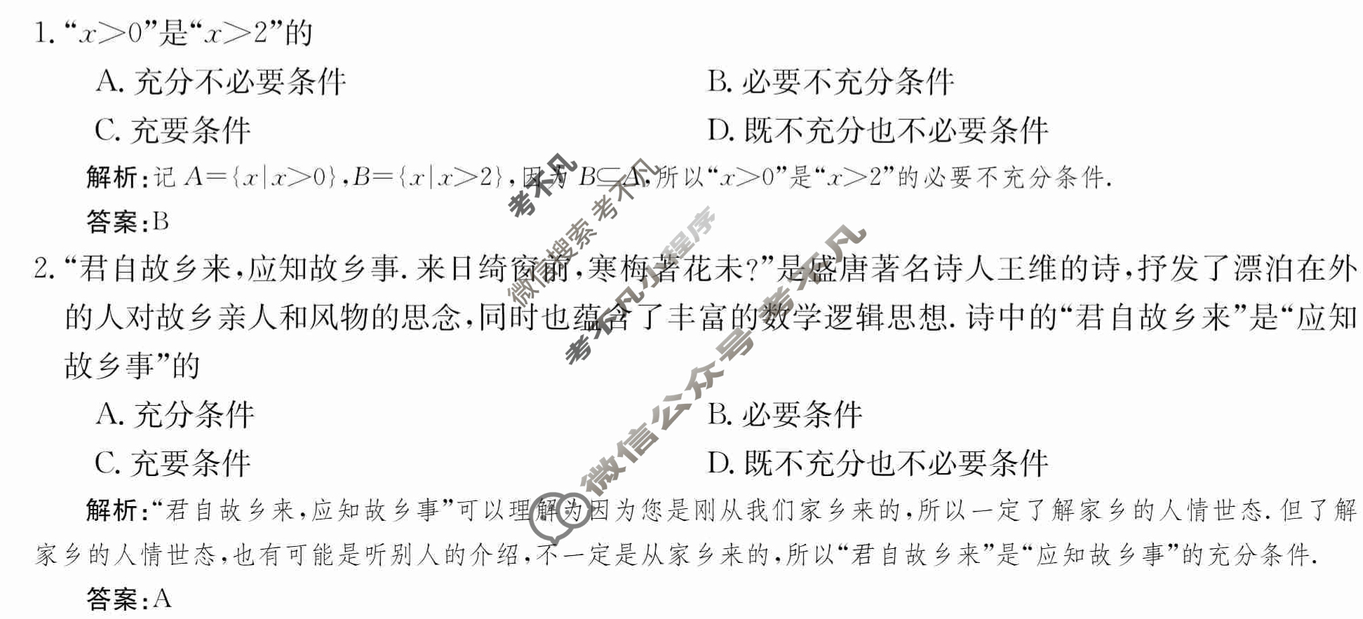 2024年卷行天下·周测卷[24新教材·ZCYK·数学-BSD-必修第一册-Y]数学(三)3 答案