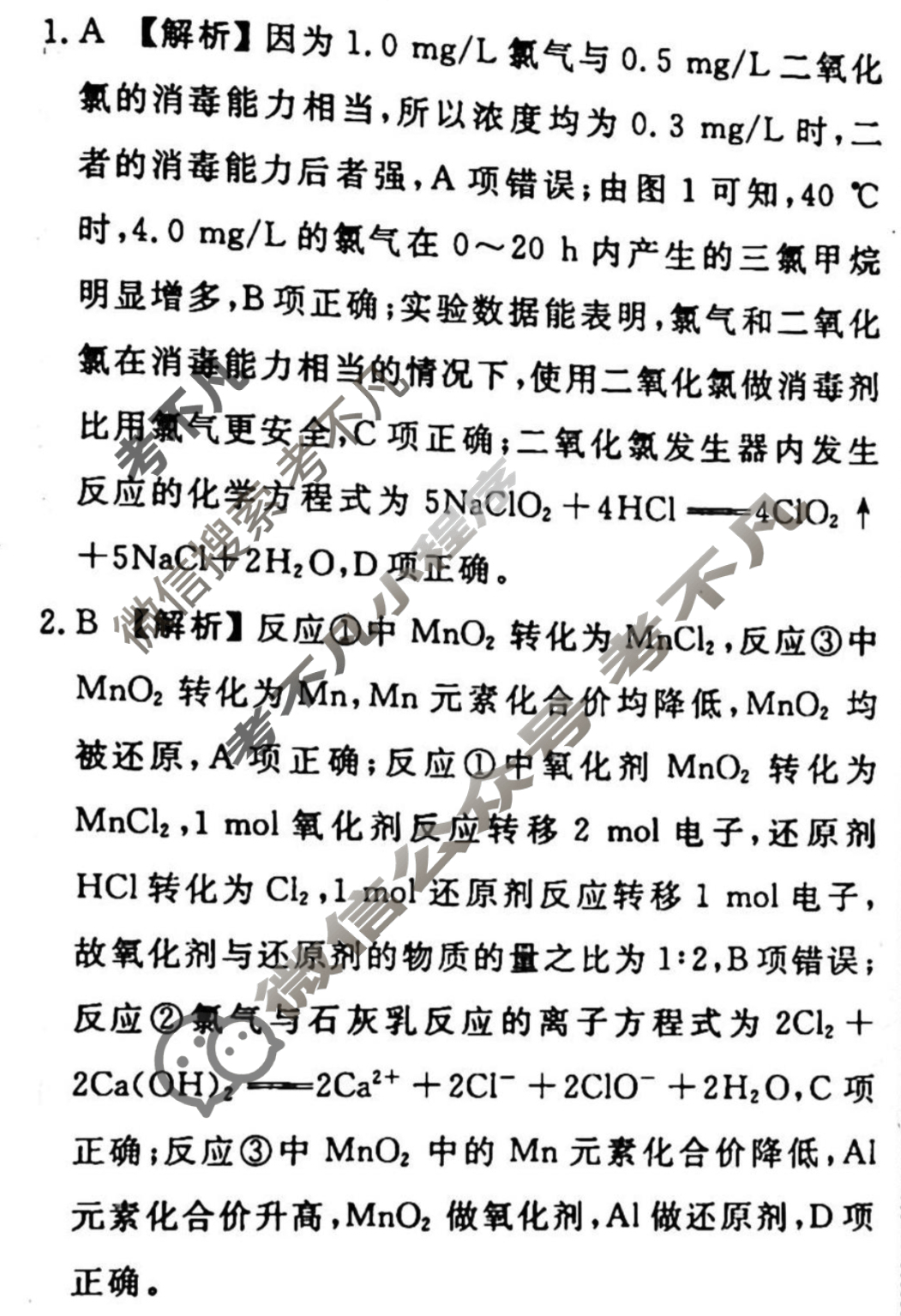2023-2024衡水金卷先享题 高三一轮复习周测卷[新教材]化学(六)6答案