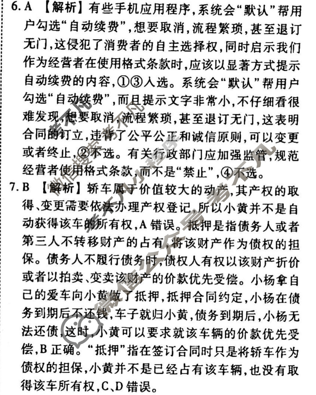 2023-2024衡水金卷先享题 高三一轮复习周测卷[新教材]政治(二十三)23答案