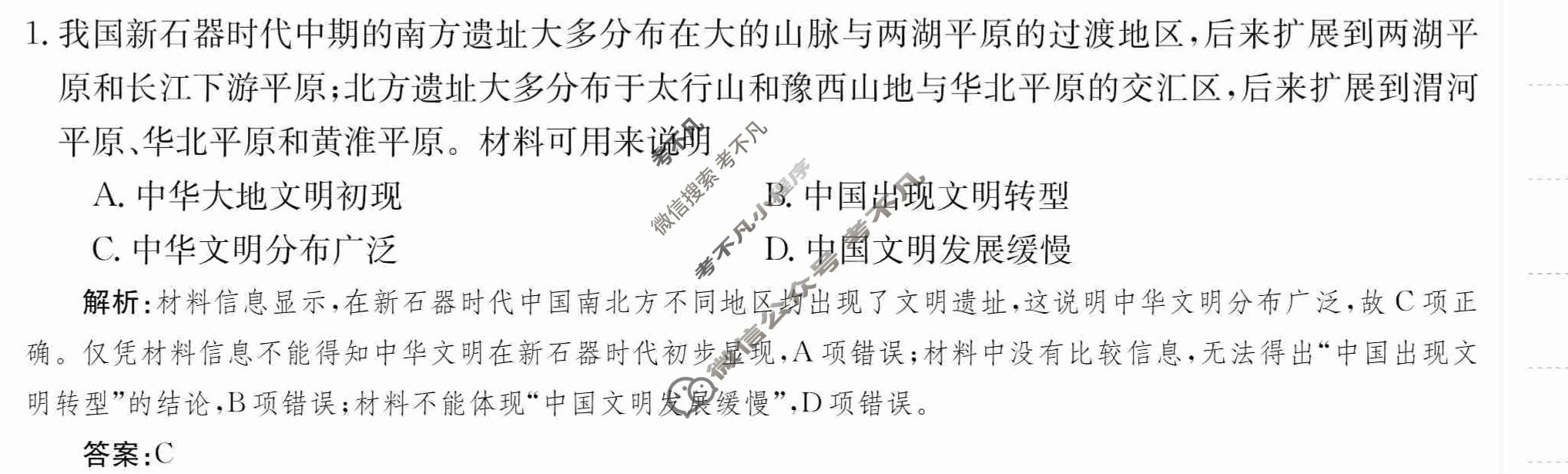 2024年卷行天下·周测卷[24新教材·ZCYK·历史-R-中外历史纲要(上)-QG]历史(一)1 答案