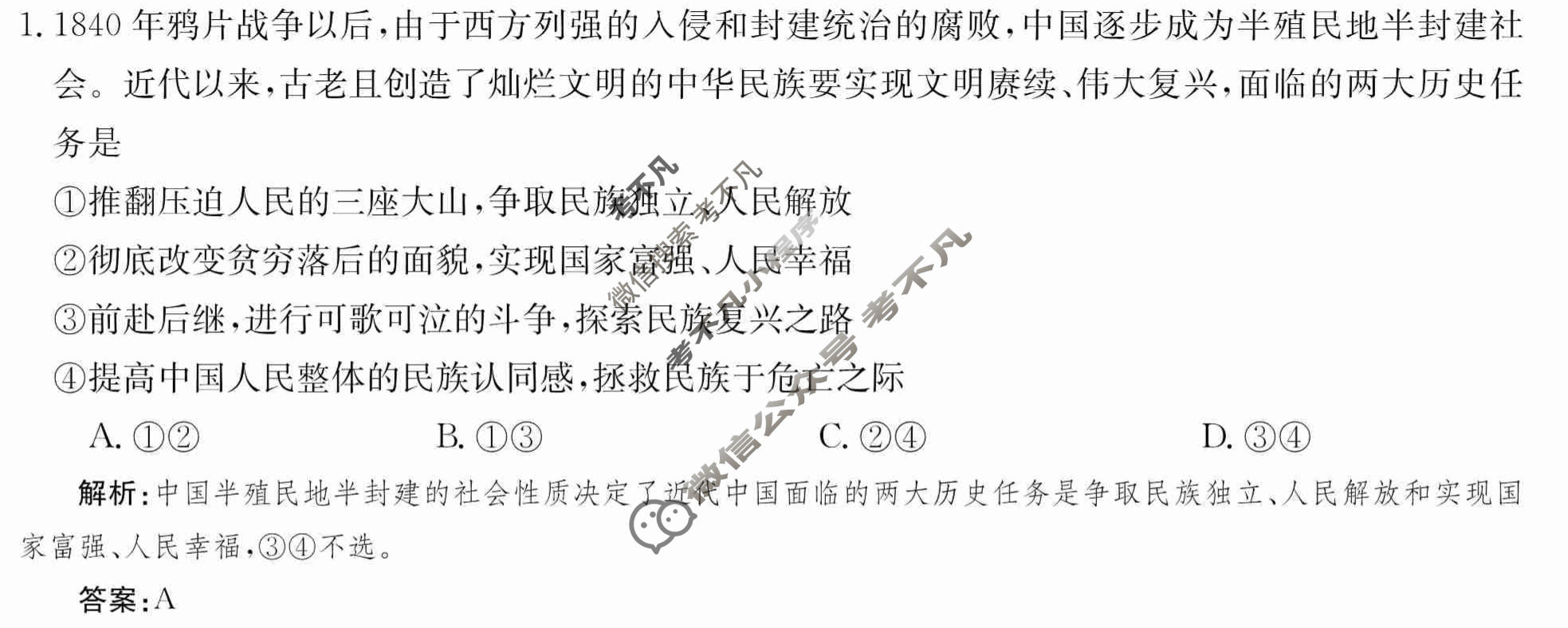 2024年卷行天下·周测卷[24新教材·ZCYK·思想政治-R-必修1-CQ]思想政治(二)2 答案