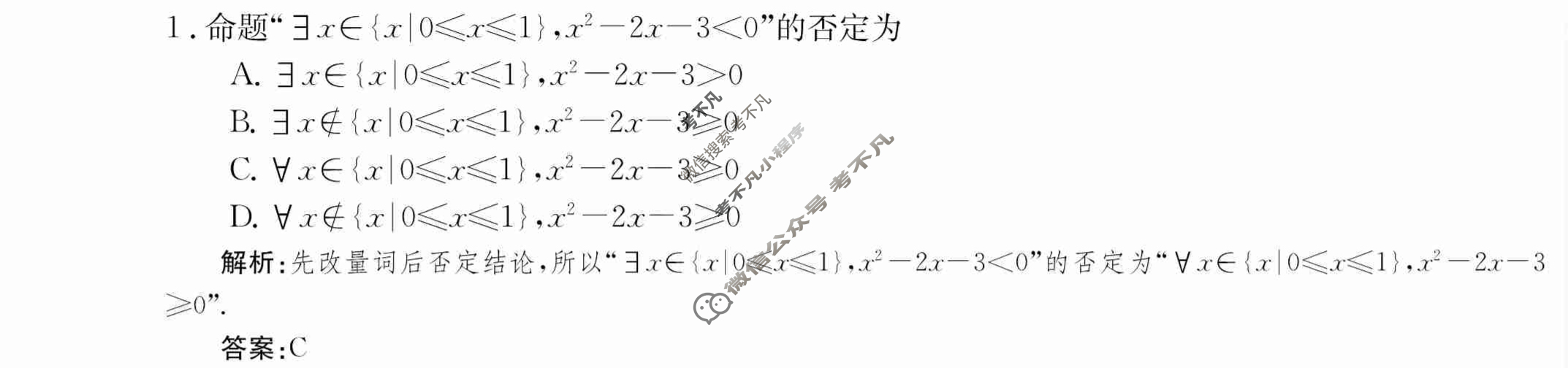 2024年卷行天下·周测卷[24新教材·ZCYK·数学-RA-必修第一册-N]数学(四)4 答案