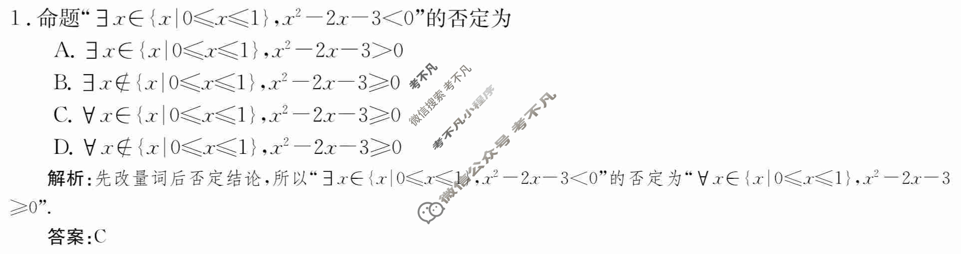 2024年卷行天下·周测卷[24新教材·ZCYK·数学-RB-必修第一册-N]数学(三)3 答案