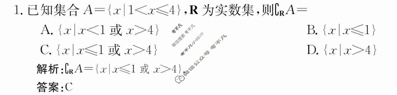 2024年卷行天下·周测卷[24新教材·ZCYK·数学-RA-必修第一册-HAIN]数学(二)2 答案