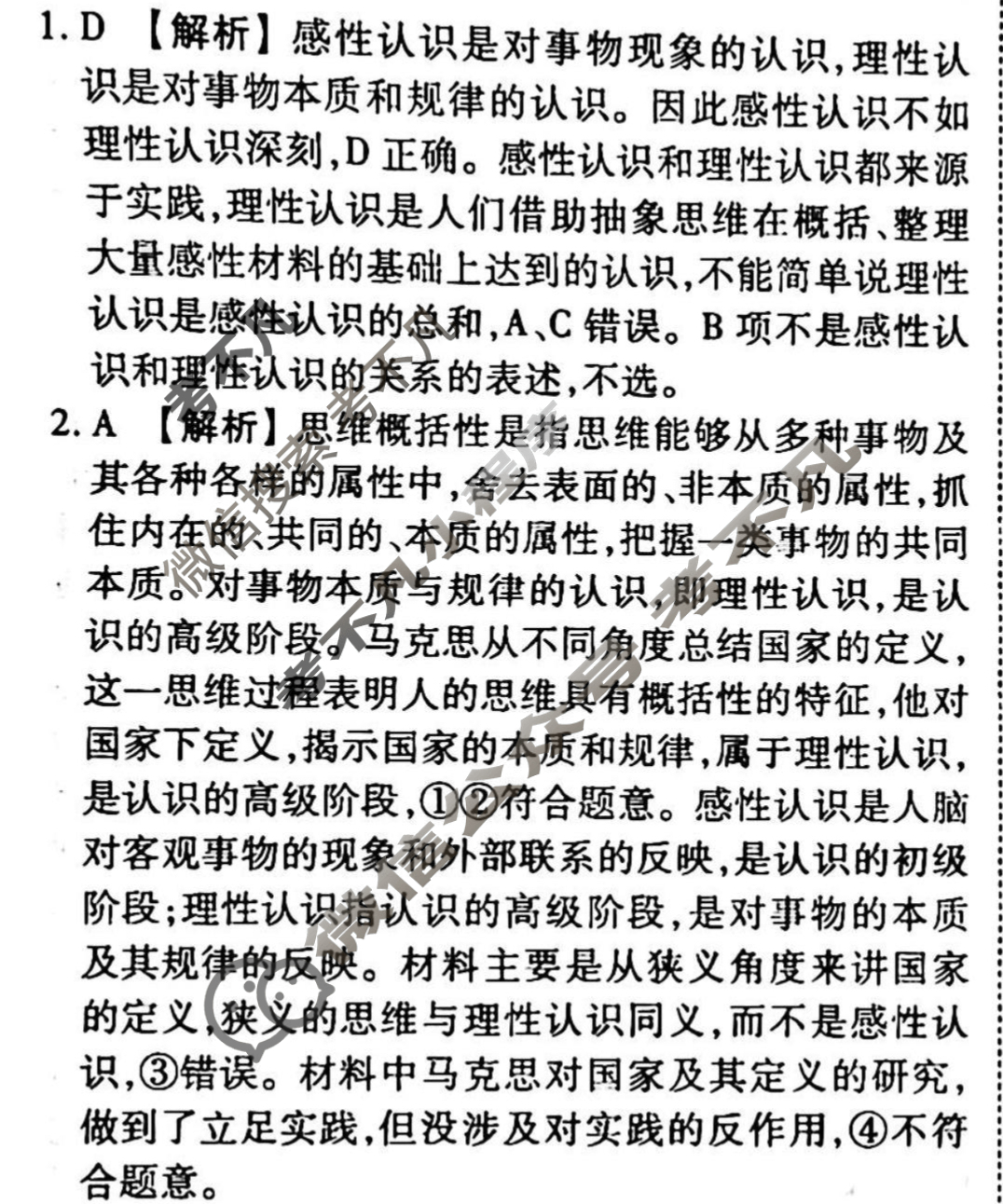2023-2024衡水金卷先享题 高三一轮复习周测卷[新教材]政治(二十七)27答案