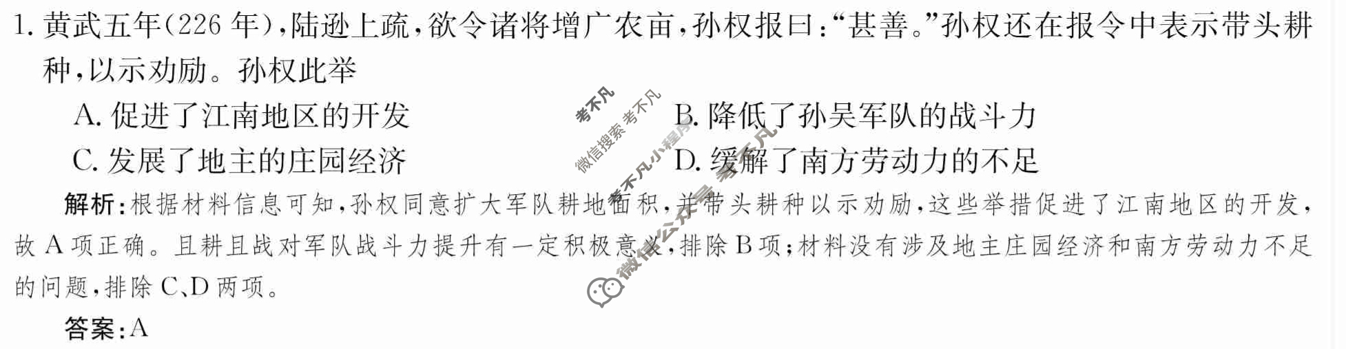 2024年卷行天下·周测卷[24新教材·ZCYK·历史-R-中外历史纲要(上)-SD]历史(三)3 答案