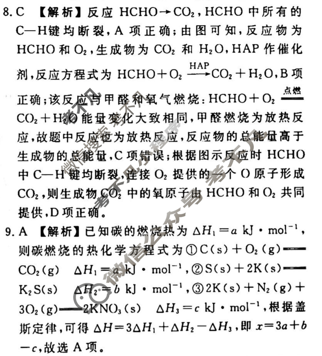2023-2024衡水金卷先享题 高三一轮复习周测卷[新教材]化学(十三)13答案