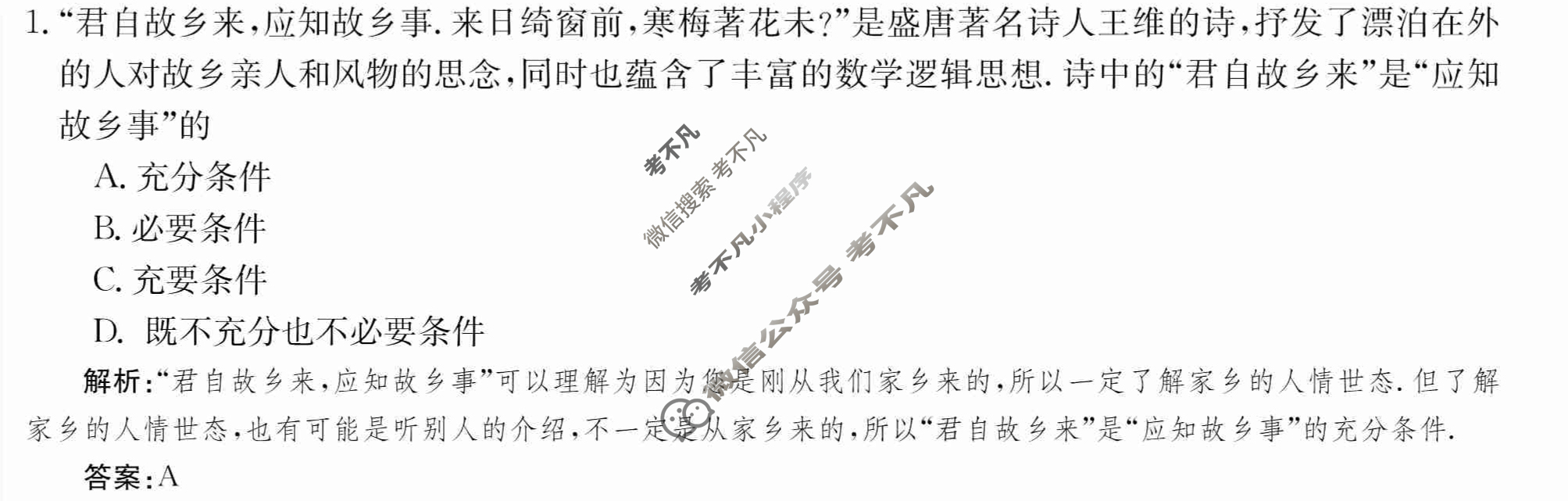 2024年卷行天下·周测卷[24新教材·ZCYK·数学-RB-必修第一册-N]数学(四)4 答案