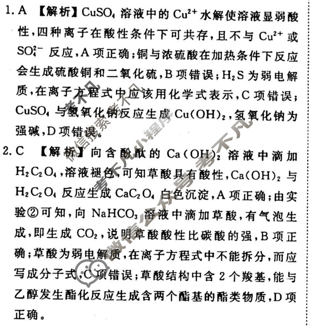 2023-2024衡水金卷先享题 高三一轮复习周测卷[新教材]化学(三)3答案
