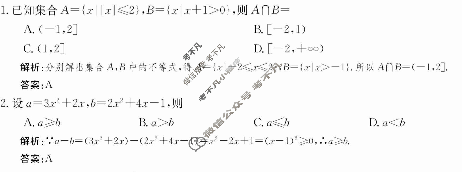 2024年卷行天下·月考卷[24新教材·ZCYK·数学-BSD-必修第一册-Y]数学(二)2 答案