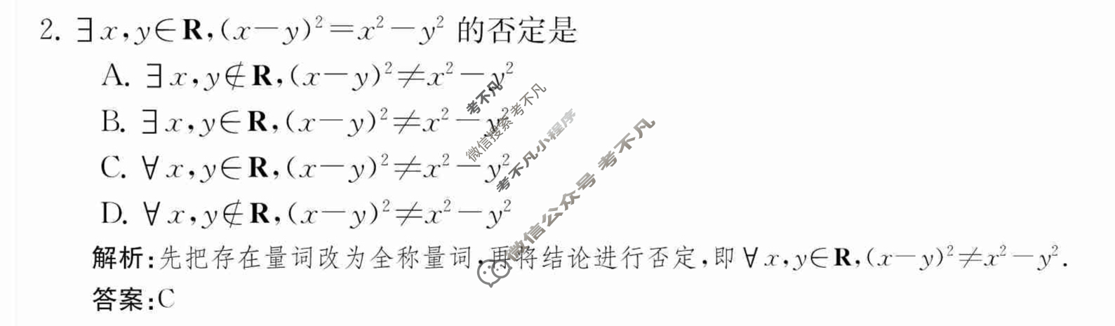 2024年卷行天下·月考卷[24新教材·ZCYK·数学-XJB-必修第一册-QG]数学(一)1 答案