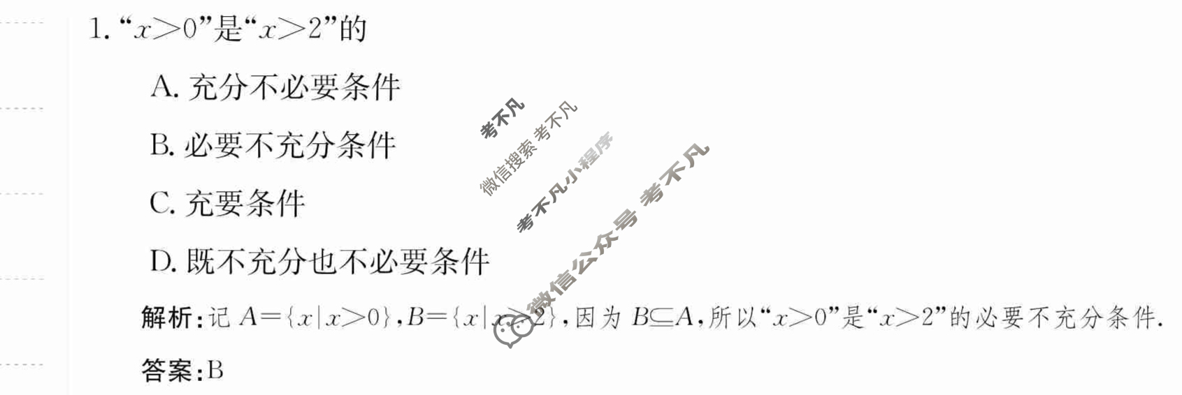 2024年卷行天下·周测卷[24新教材·ZCYK·数学-RB-必修第一册-Y]数学(四)4 答案