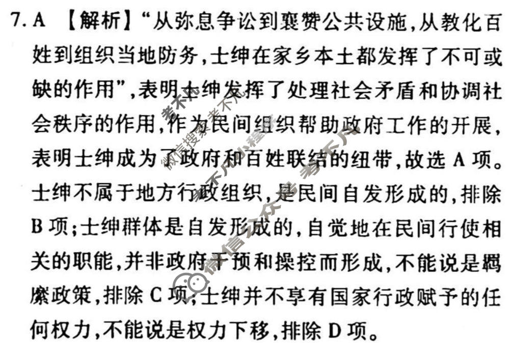2023-2024衡水金卷先享题 高三一轮复习周测卷[新教材]历史(二十二)22答案