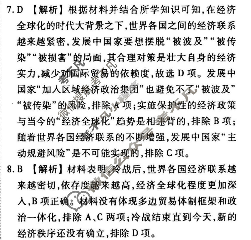 2023-2024衡水金卷先享题 高三一轮复习周测卷[新教材]历史(十六)16答案