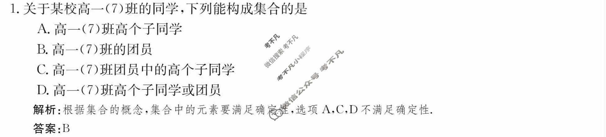 2024年卷行天下·周测卷[24新教材·ZCYK·数学-RB-必修第一册-N]数学(一)1 答案