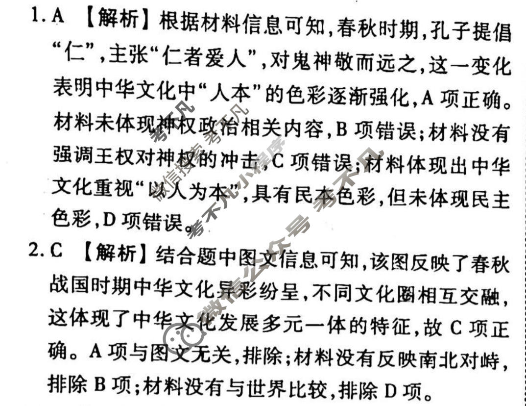 2023-2024衡水金卷先享题 高三一轮复习周测卷[新教材]历史(二十七)27答案