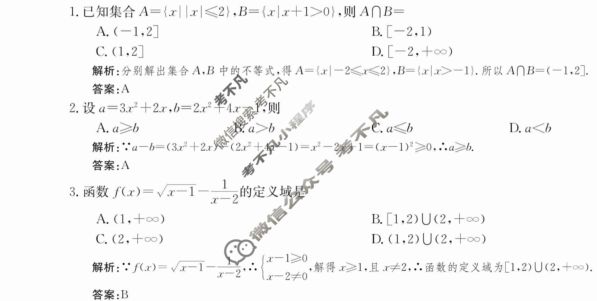 2024年卷行天下·月考卷[24新教材·ZCYK·数学-RA-必修第一册-Y]数学(二)2 答案