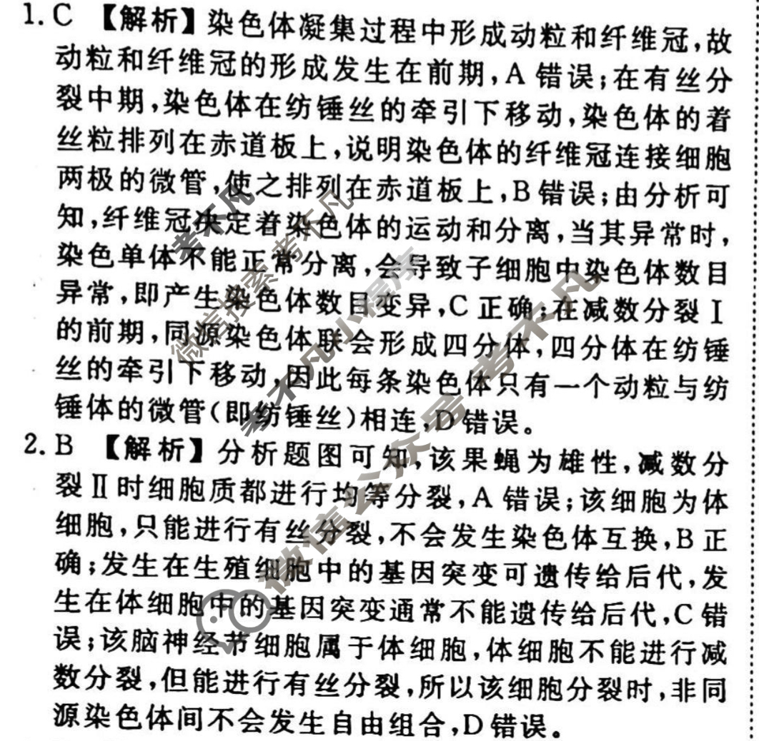 2023-2024衡水金卷先享题 高三一轮复习周测卷[新教材]生物(十八)18答案